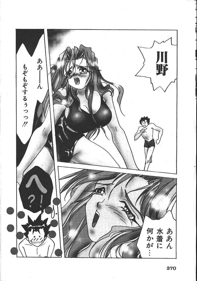 COMIC 夢雅 1999-10 353ページ