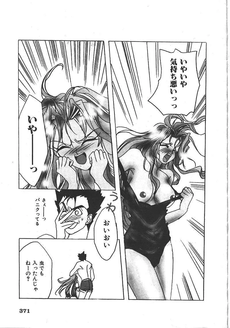 COMIC 夢雅 1999-10 354ページ