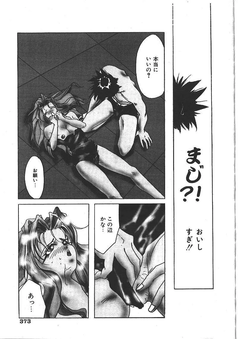 COMIC 夢雅 1999-10 356ページ