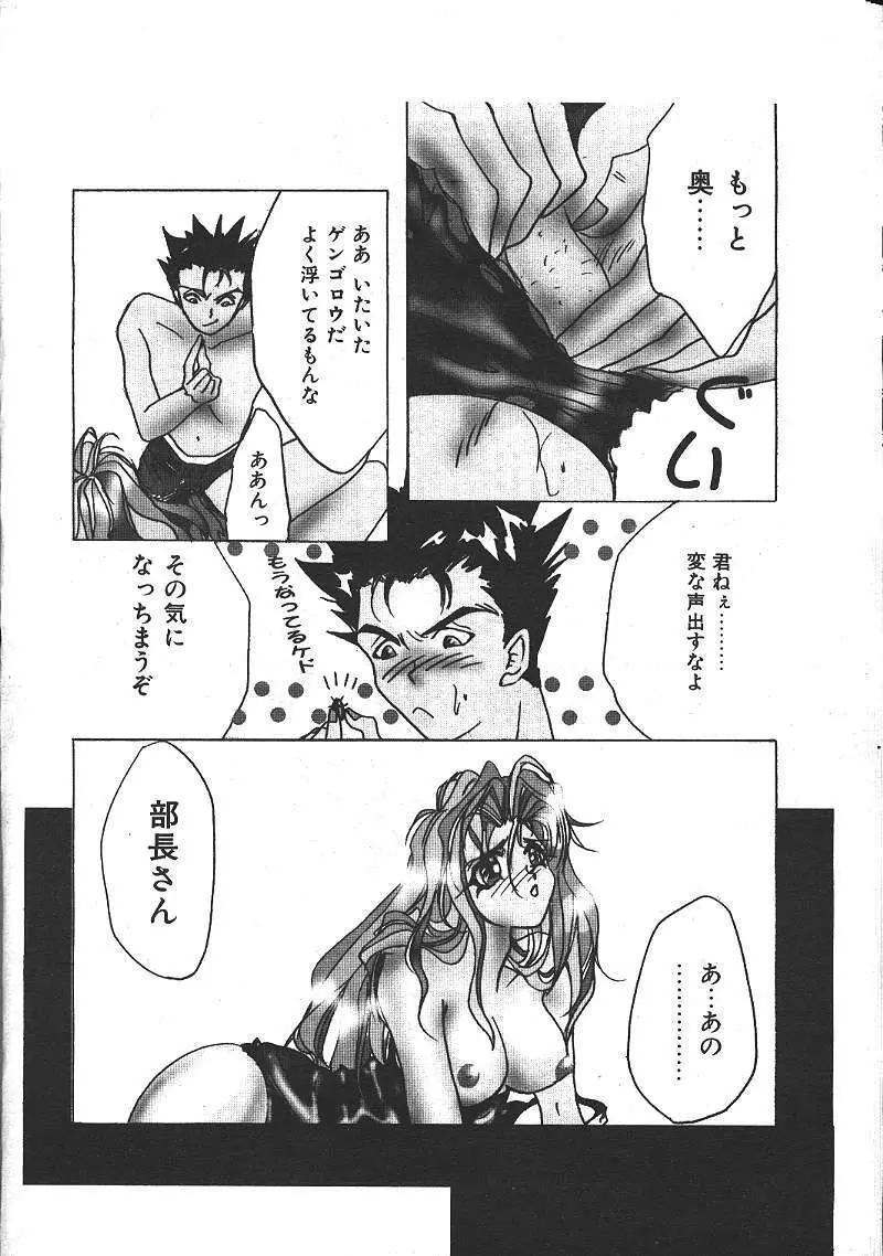 COMIC 夢雅 1999-10 357ページ