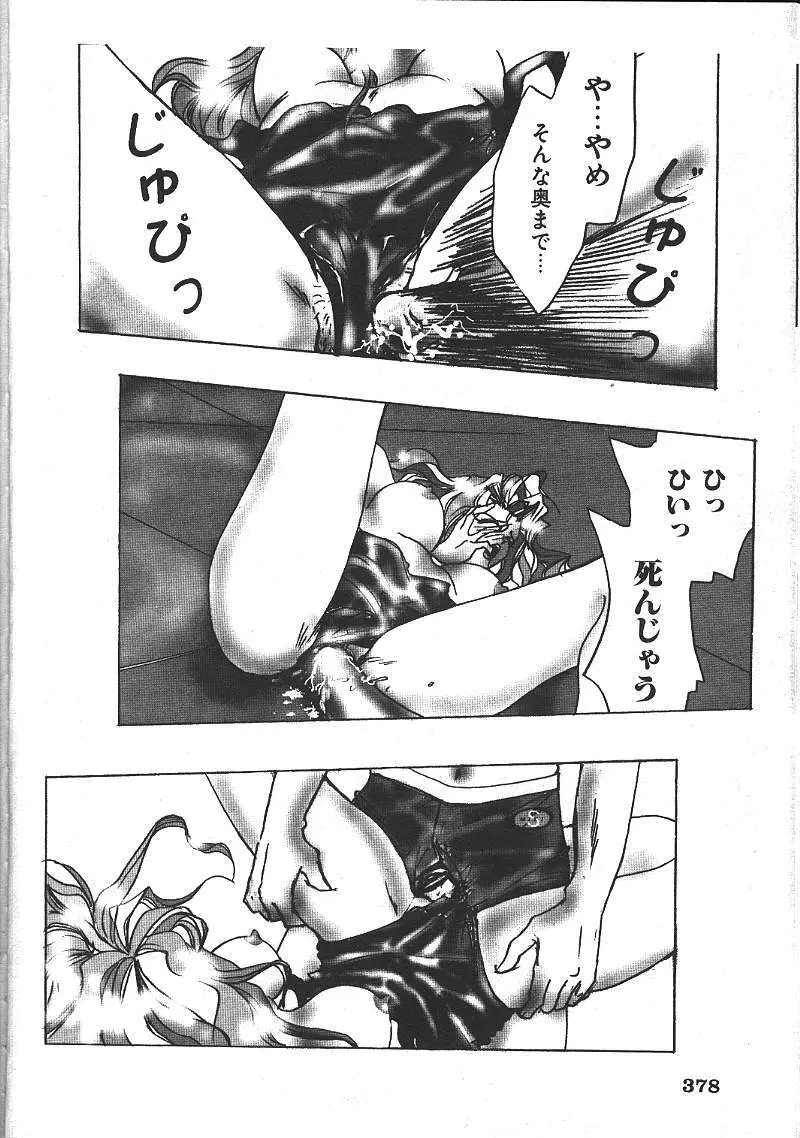 COMIC 夢雅 1999-10 361ページ