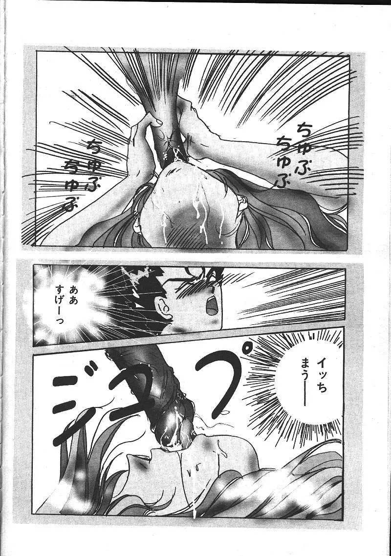 COMIC 夢雅 1999-10 363ページ
