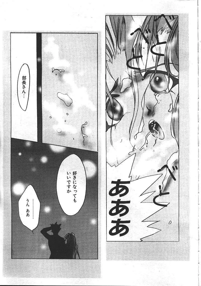 COMIC 夢雅 1999-10 364ページ