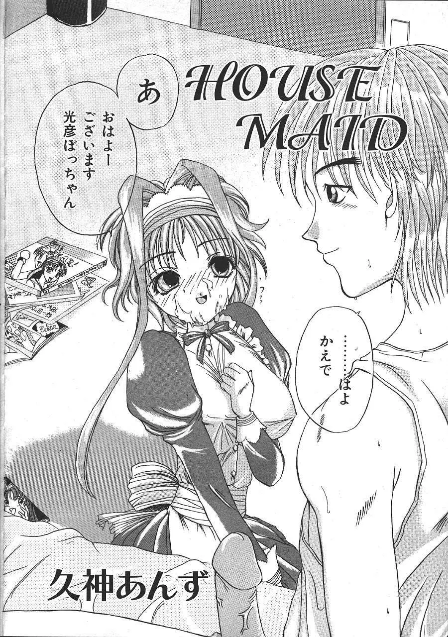 COMIC 夢雅 1999-10 367ページ
