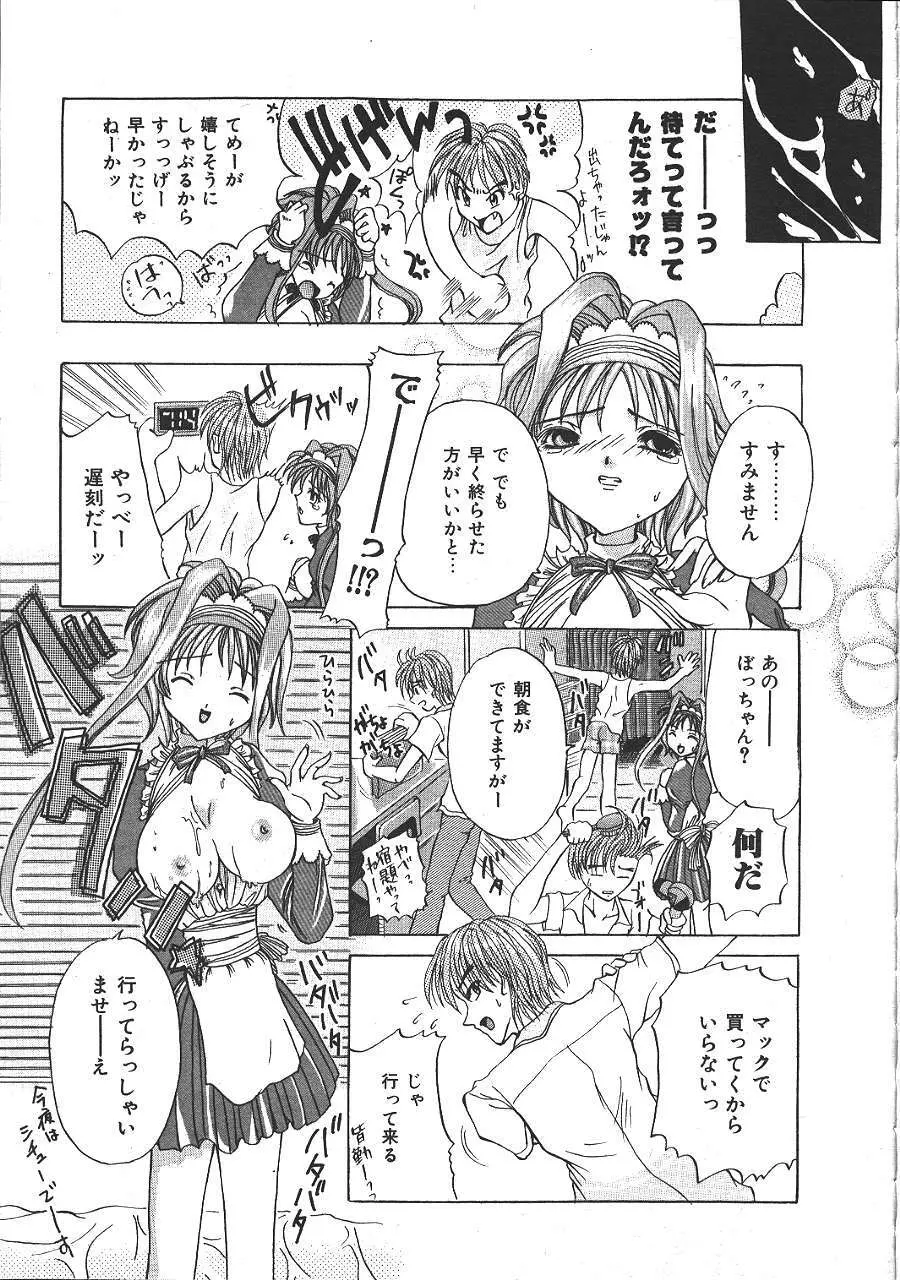 COMIC 夢雅 1999-10 370ページ