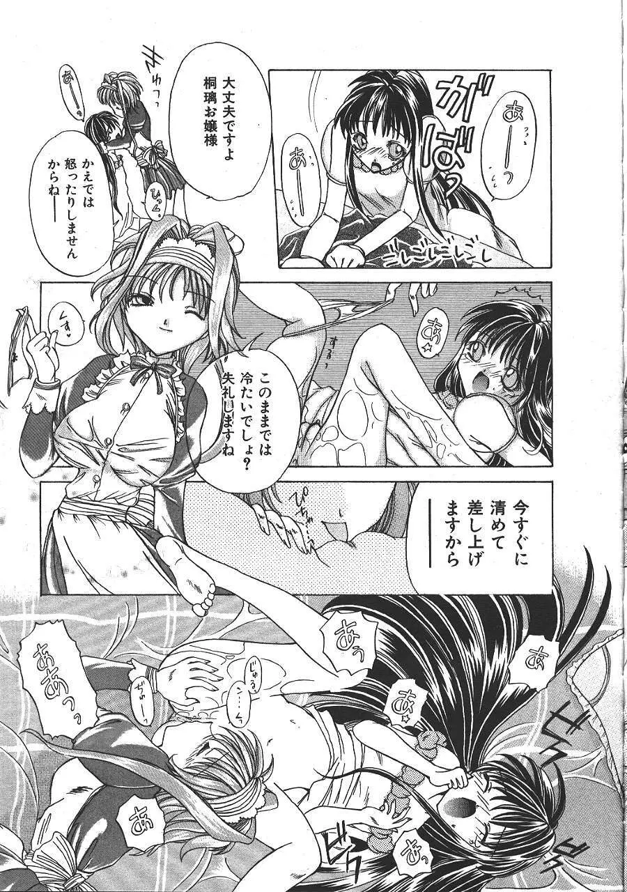 COMIC 夢雅 1999-10 372ページ