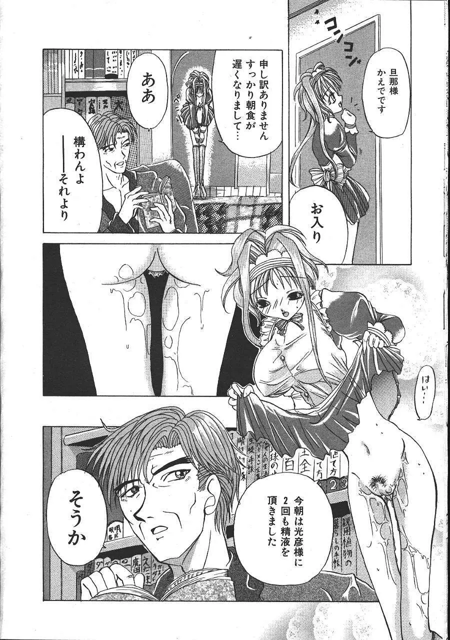 COMIC 夢雅 1999-10 375ページ