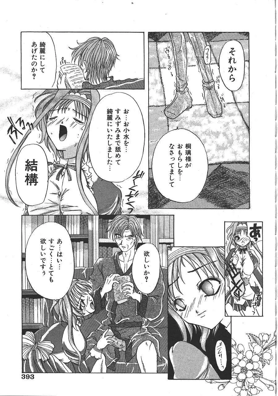 COMIC 夢雅 1999-10 376ページ