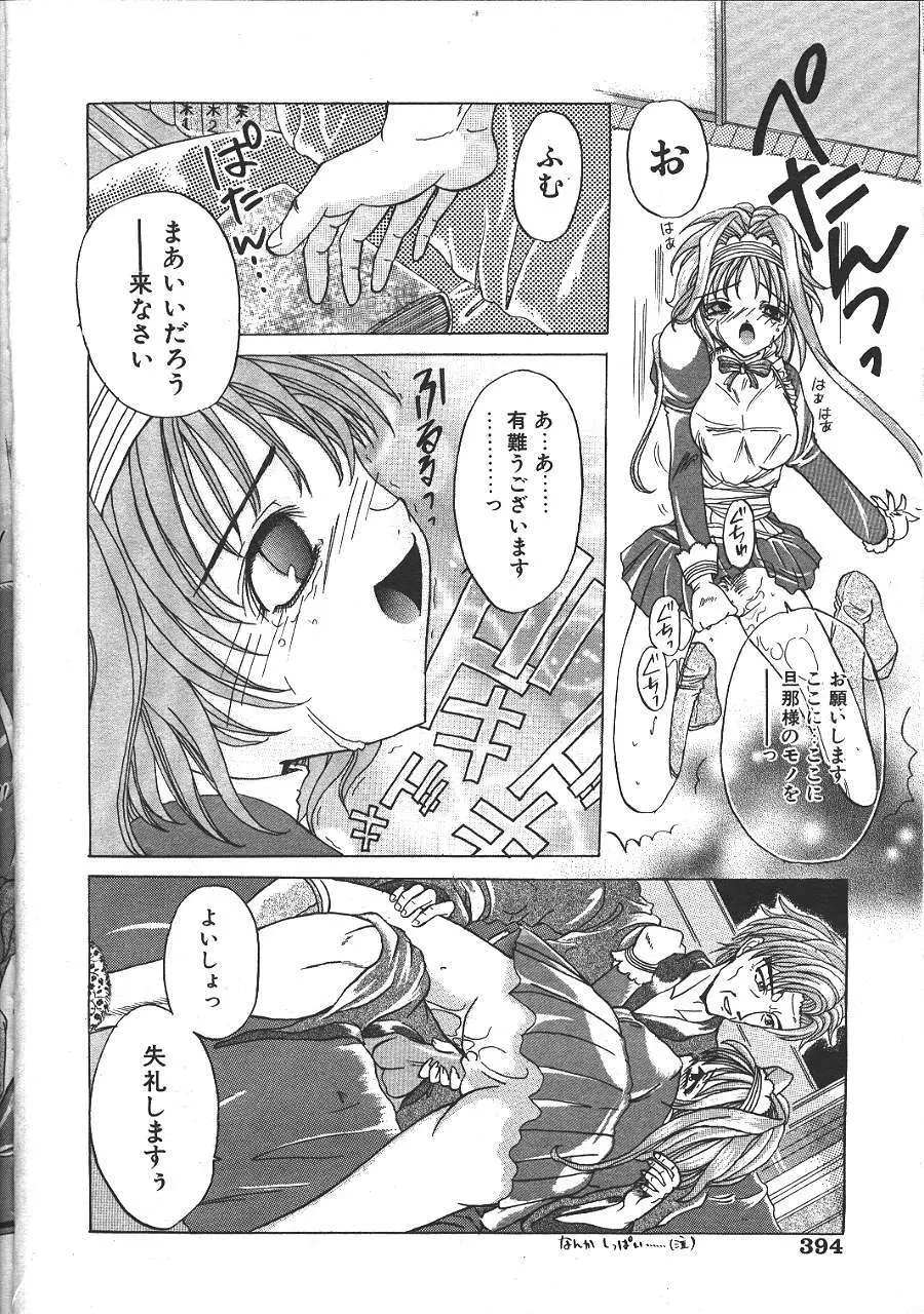 COMIC 夢雅 1999-10 377ページ