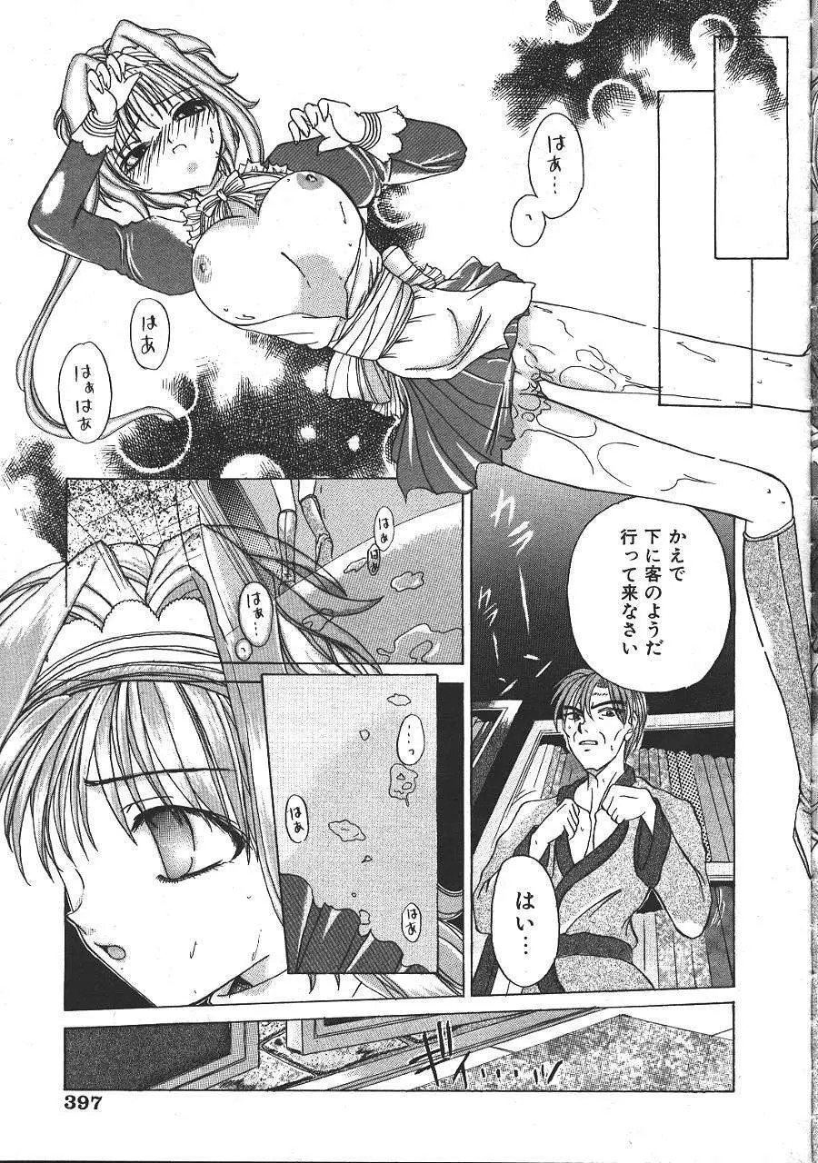 COMIC 夢雅 1999-10 380ページ