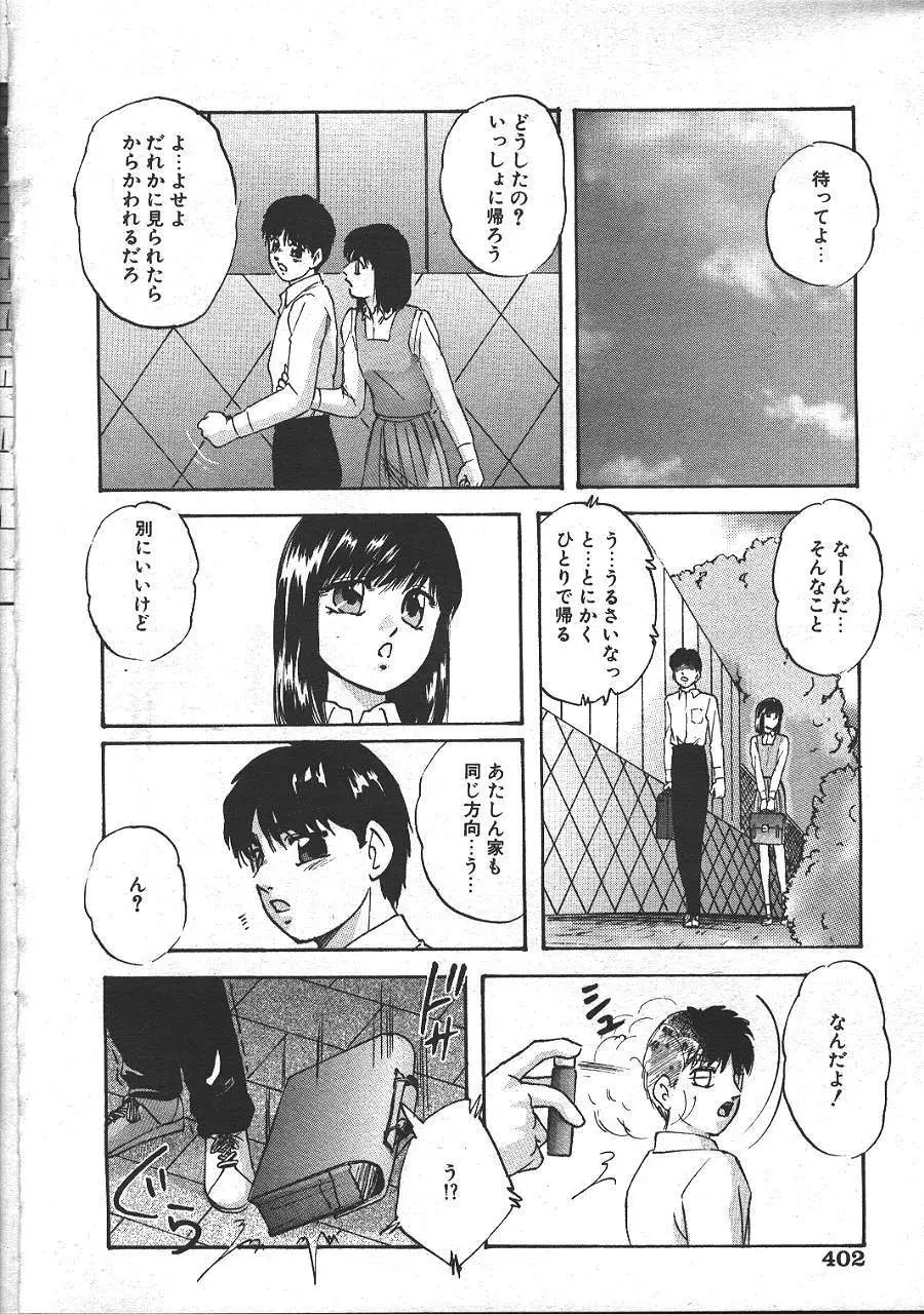COMIC 夢雅 1999-10 383ページ