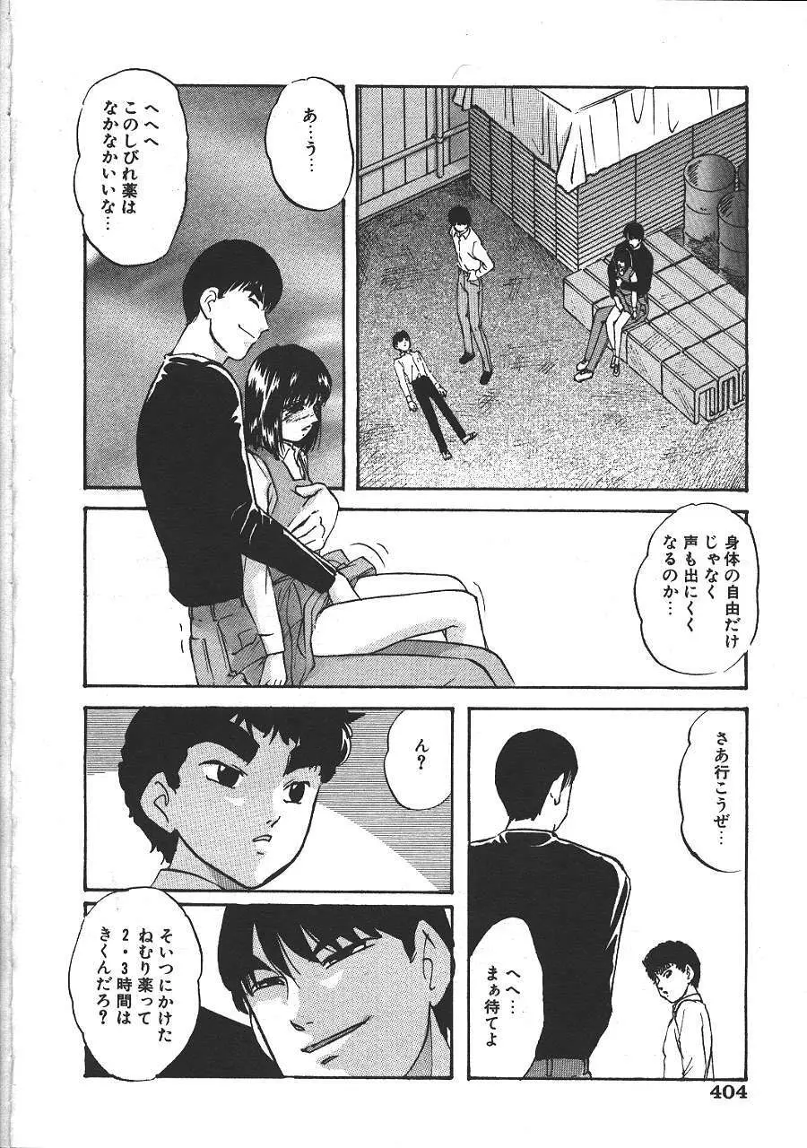 COMIC 夢雅 1999-10 385ページ