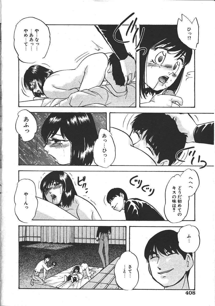 COMIC 夢雅 1999-10 389ページ