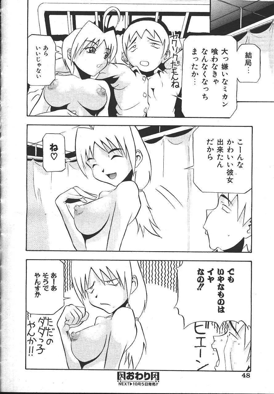 COMIC 夢雅 1999-10 45ページ