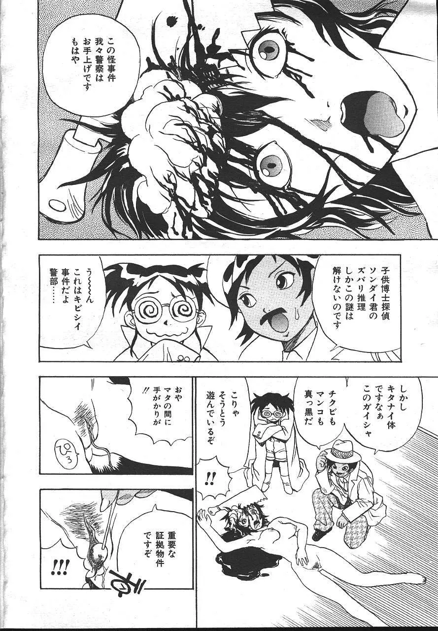 COMIC 夢雅 1999-10 47ページ