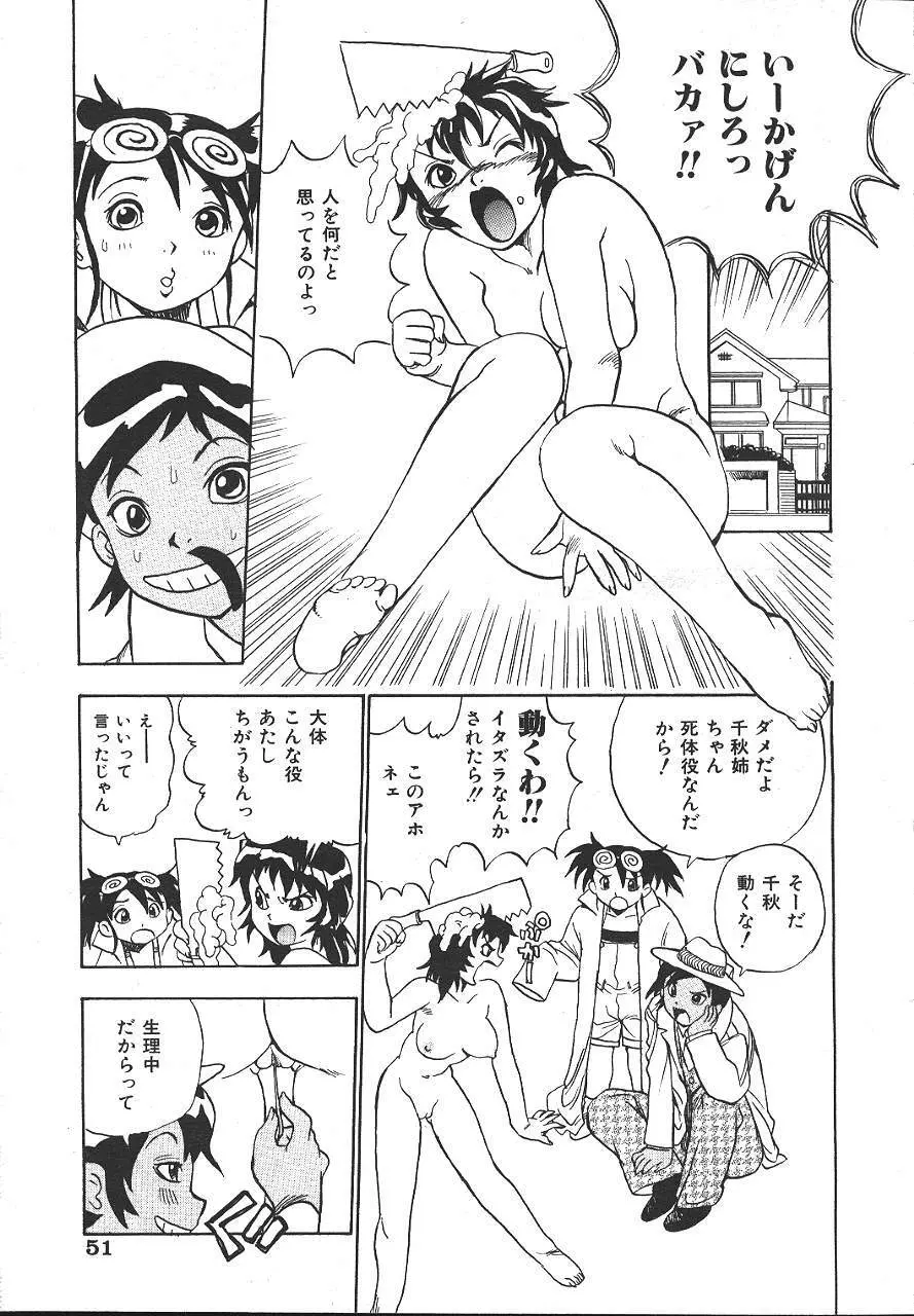 COMIC 夢雅 1999-10 48ページ