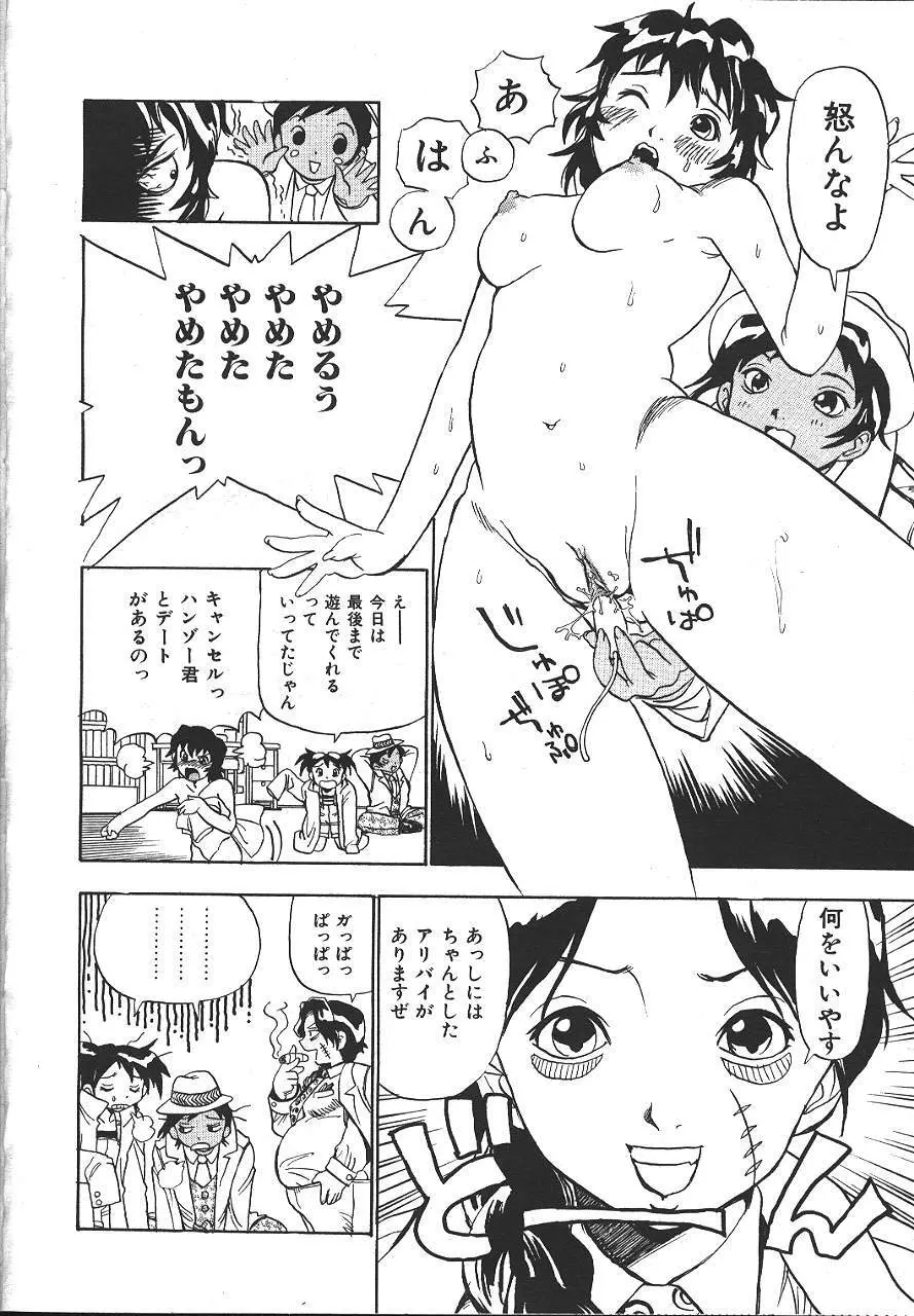 COMIC 夢雅 1999-10 49ページ