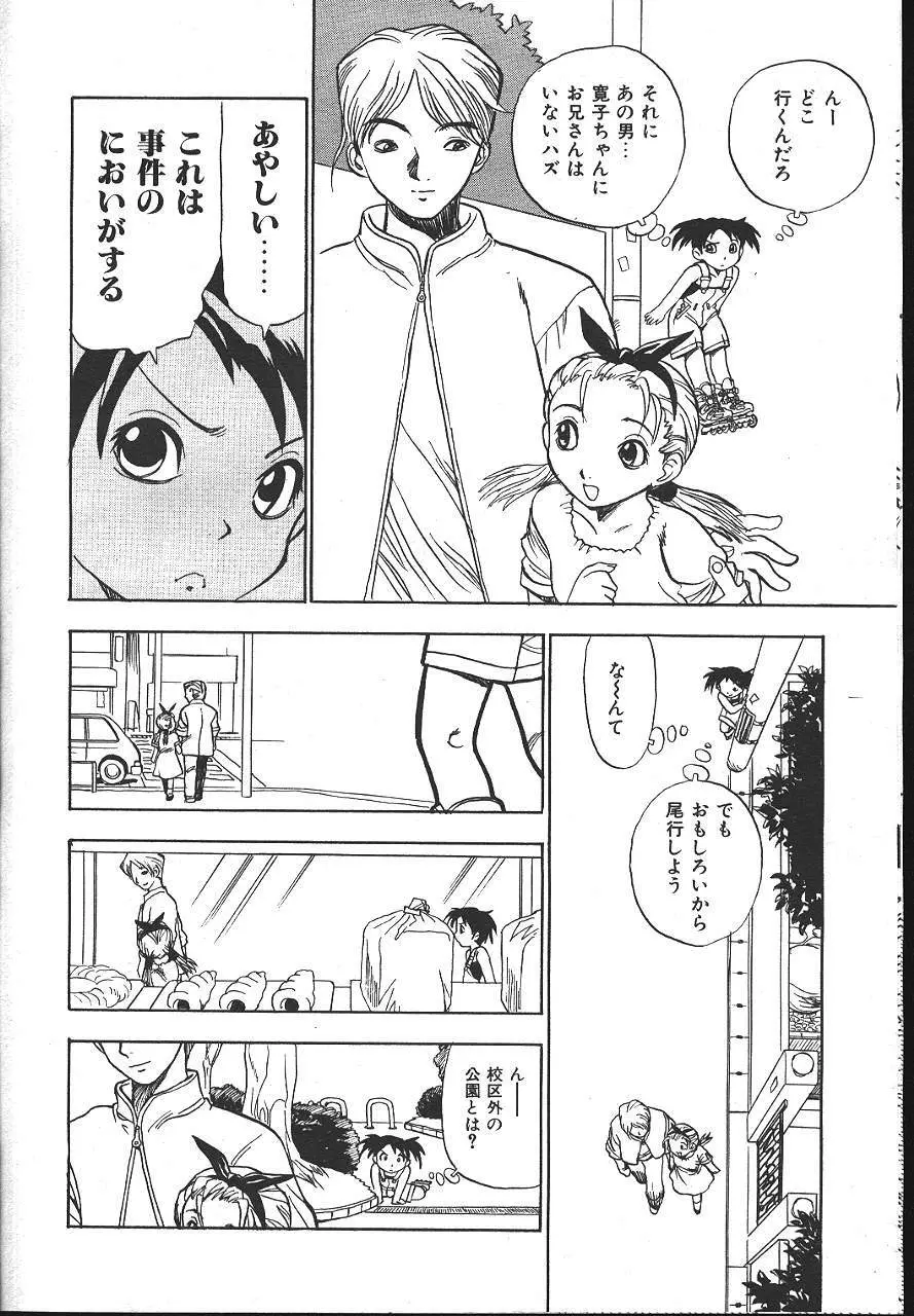 COMIC 夢雅 1999-10 51ページ