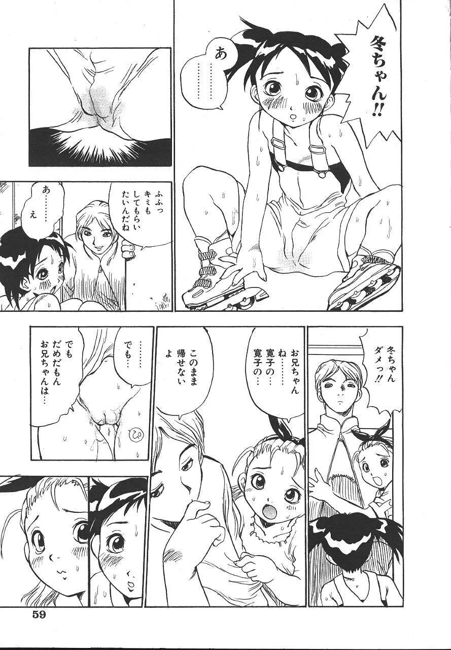 COMIC 夢雅 1999-10 56ページ