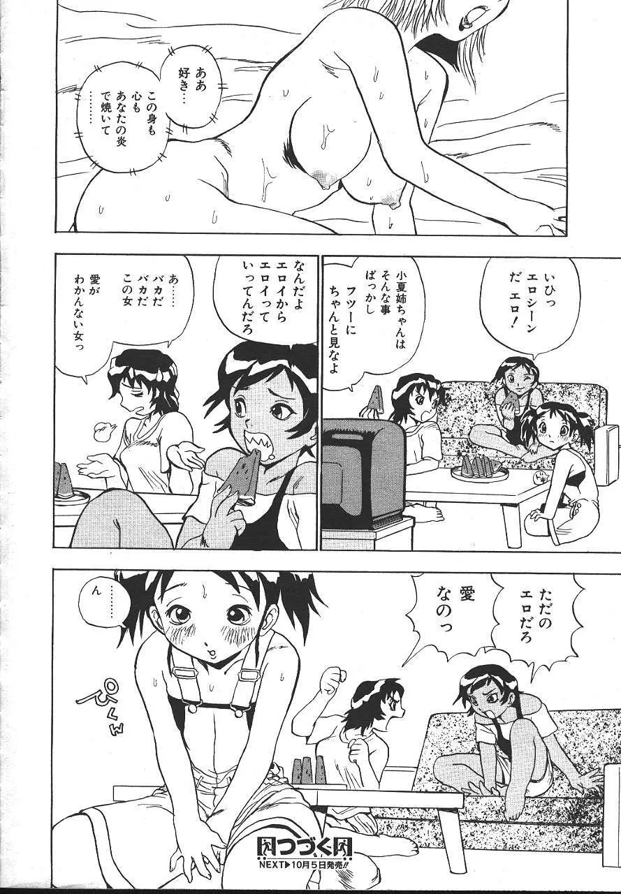 COMIC 夢雅 1999-10 65ページ