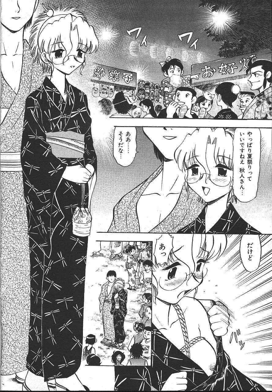 COMIC 夢雅 1999-10 67ページ