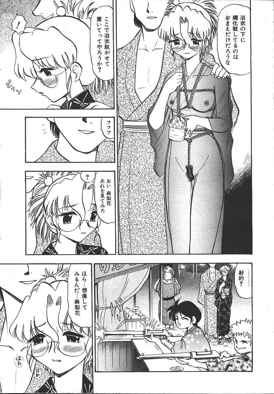 COMIC 夢雅 1999-10 68ページ
