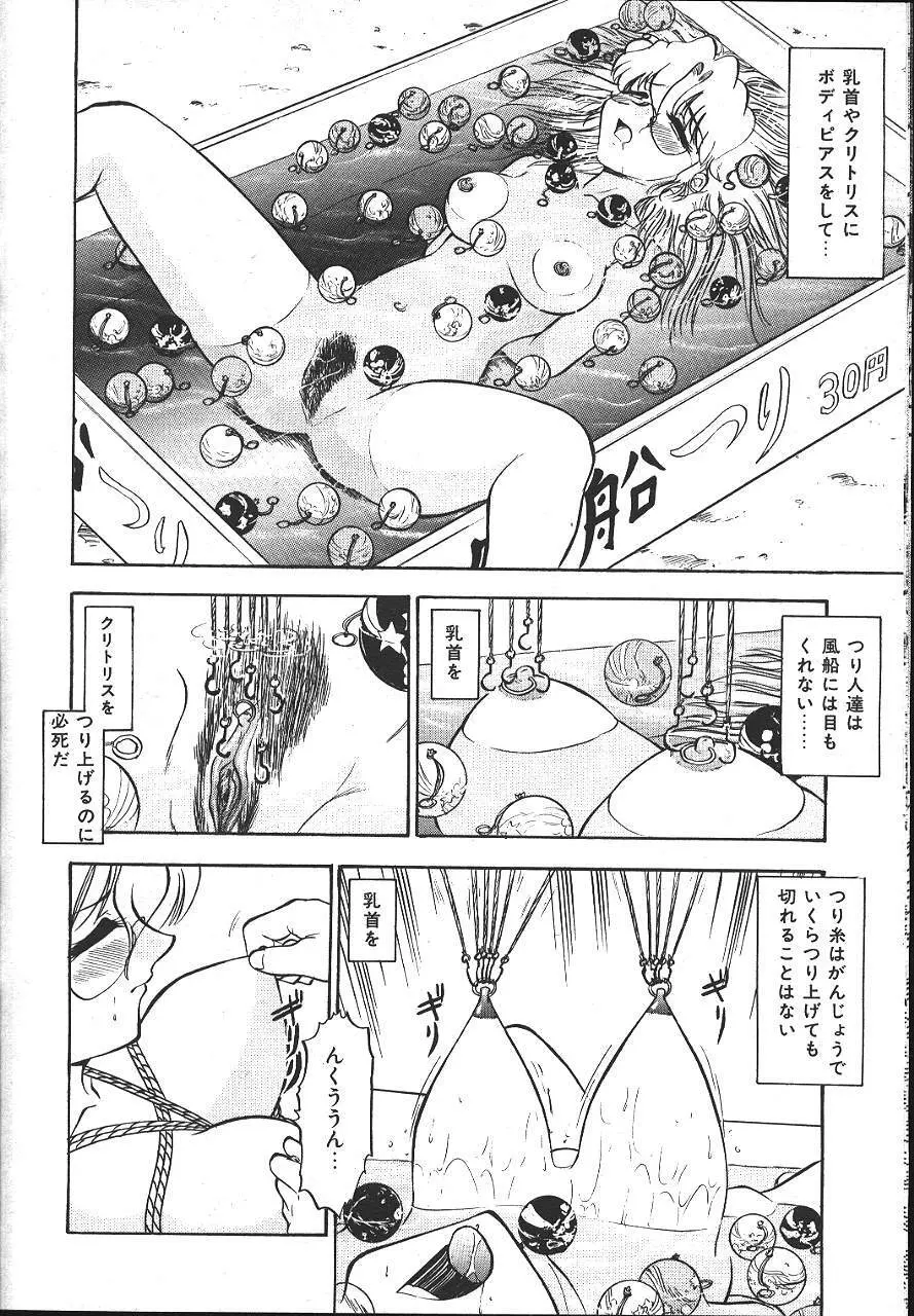 COMIC 夢雅 1999-10 73ページ