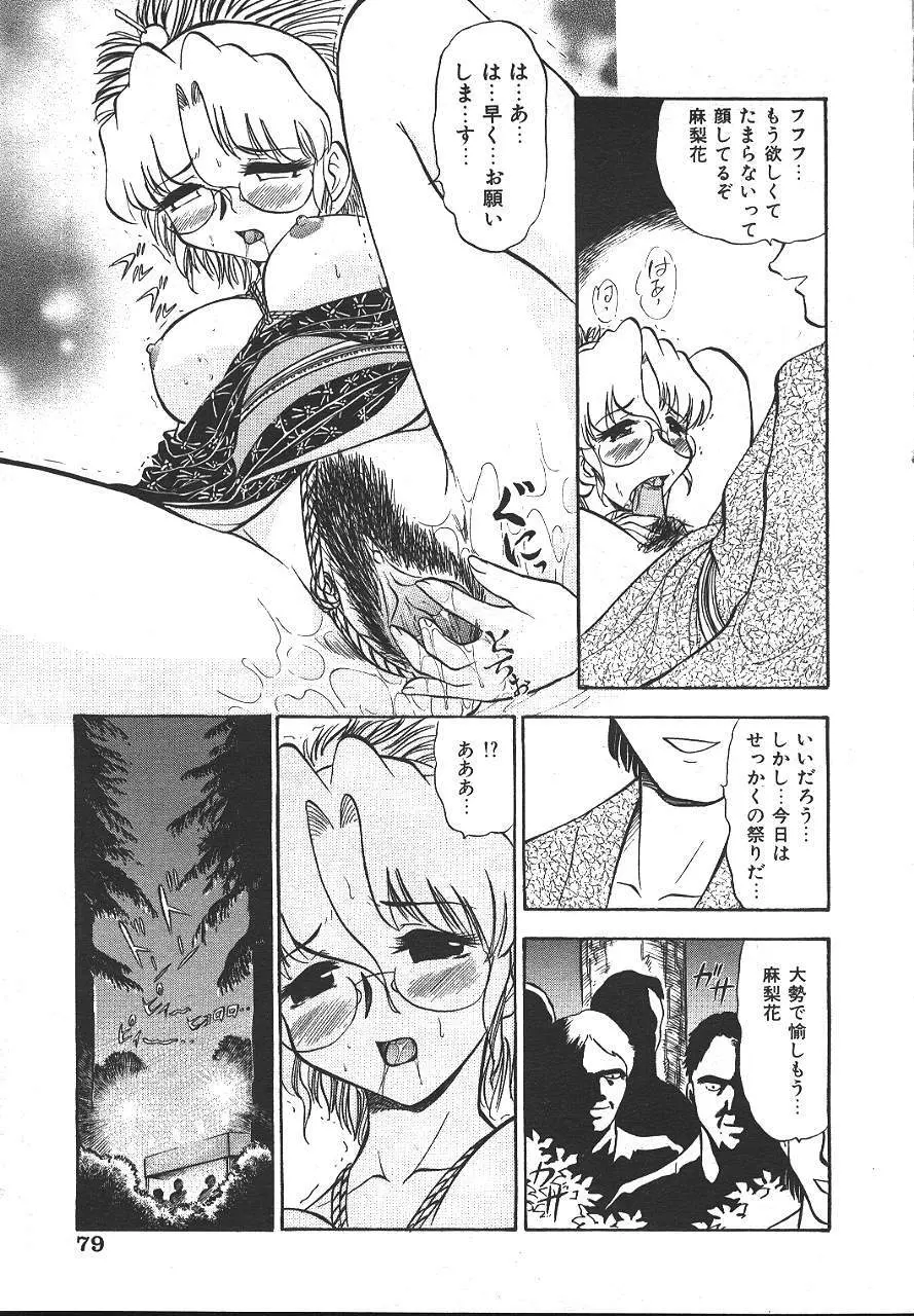 COMIC 夢雅 1999-10 76ページ