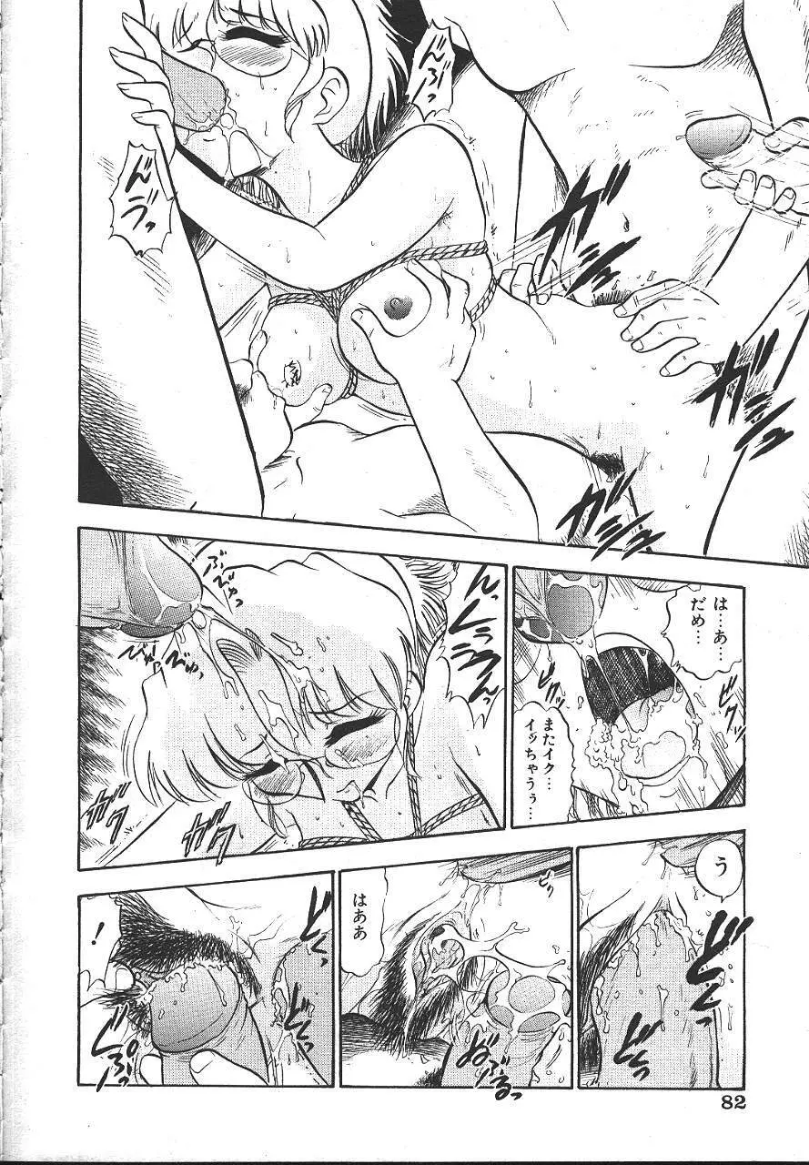 COMIC 夢雅 1999-10 79ページ