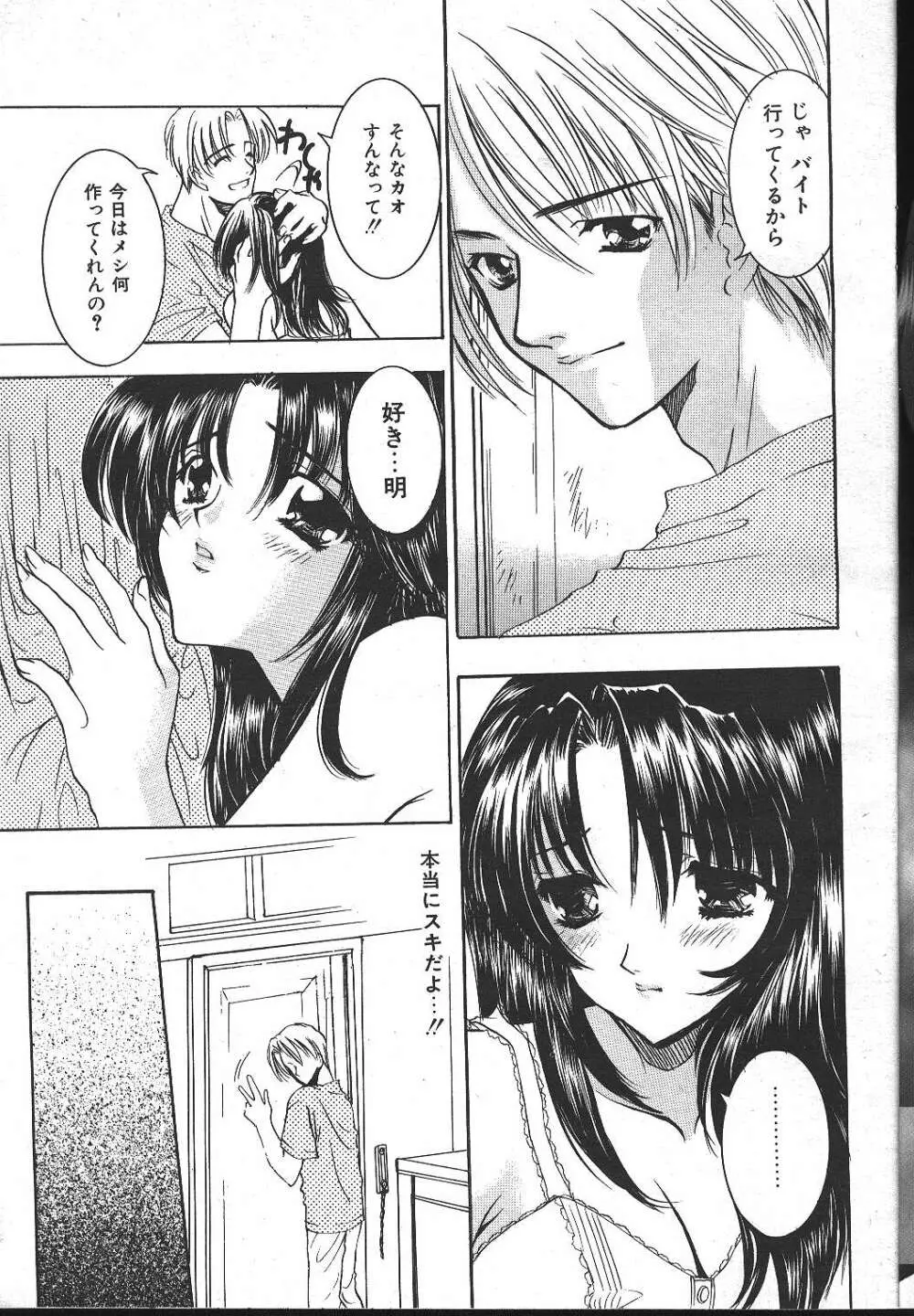 COMIC 夢雅 1999-10 8ページ