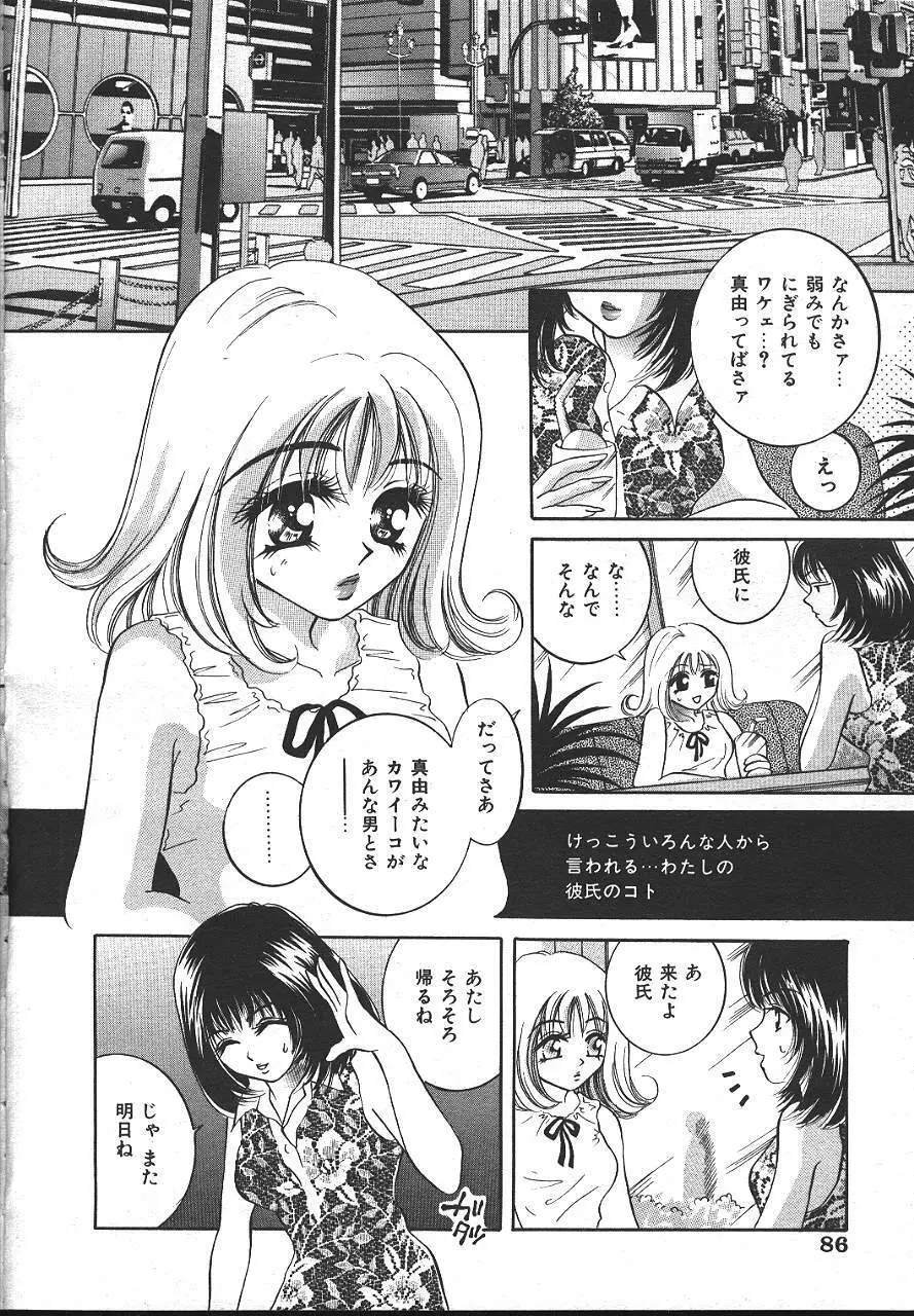 COMIC 夢雅 1999-10 83ページ