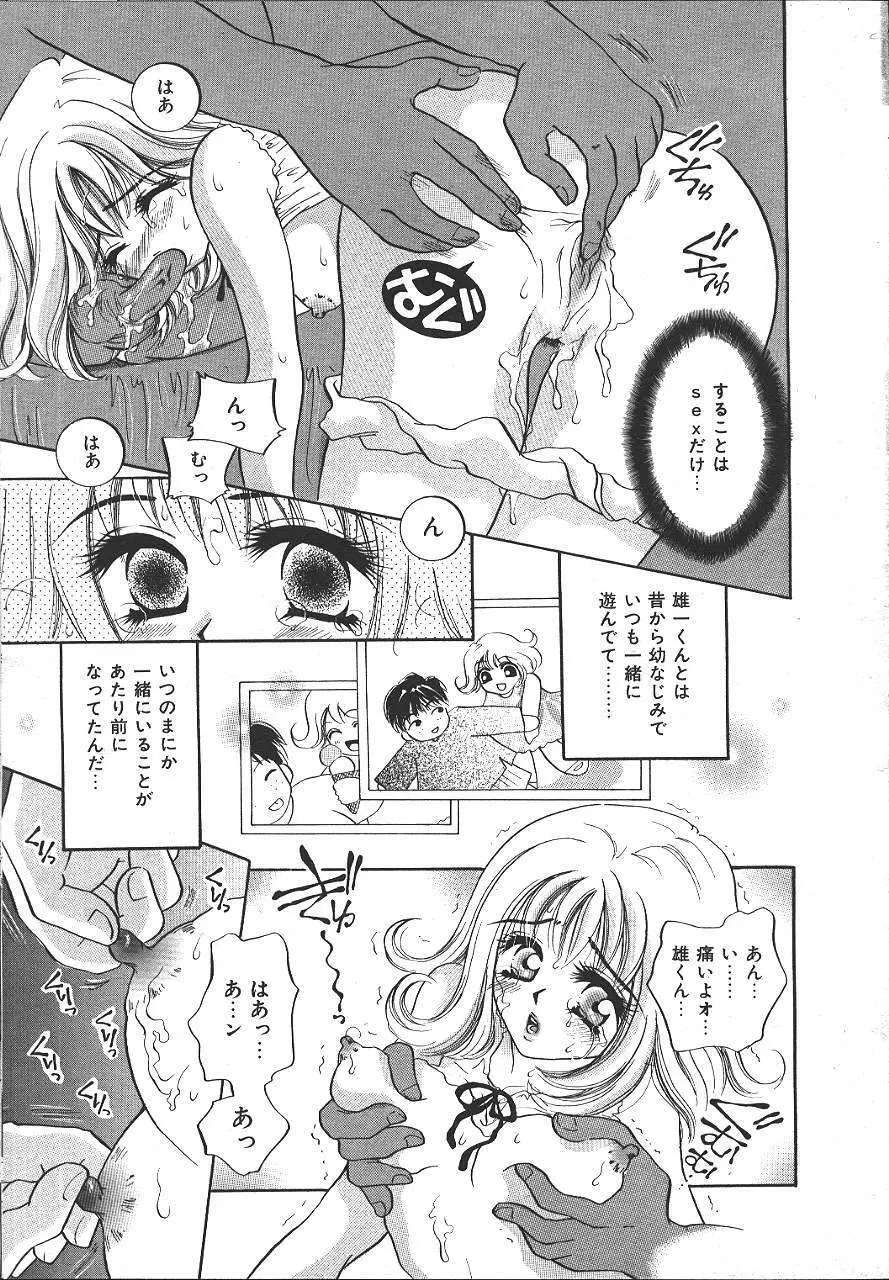 COMIC 夢雅 1999-10 86ページ