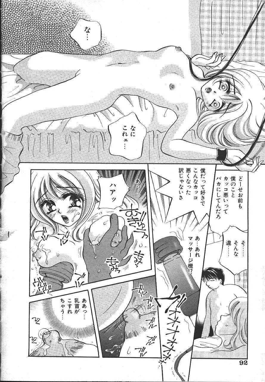 COMIC 夢雅 1999-10 89ページ