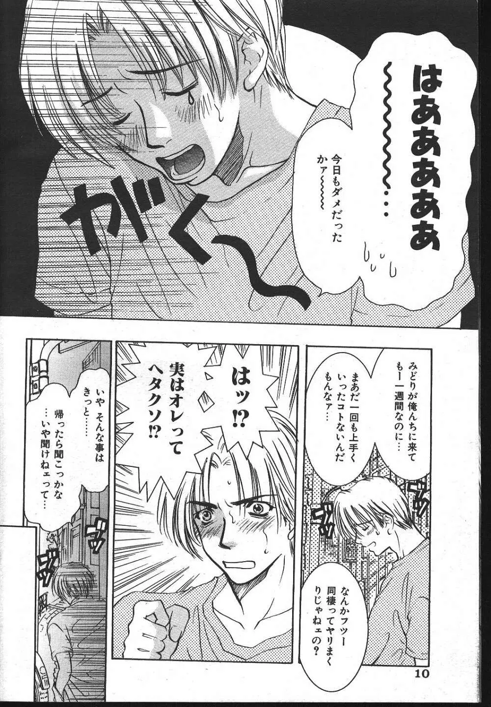 COMIC 夢雅 1999-10 9ページ
