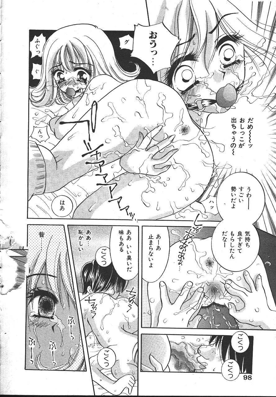 COMIC 夢雅 1999-10 95ページ