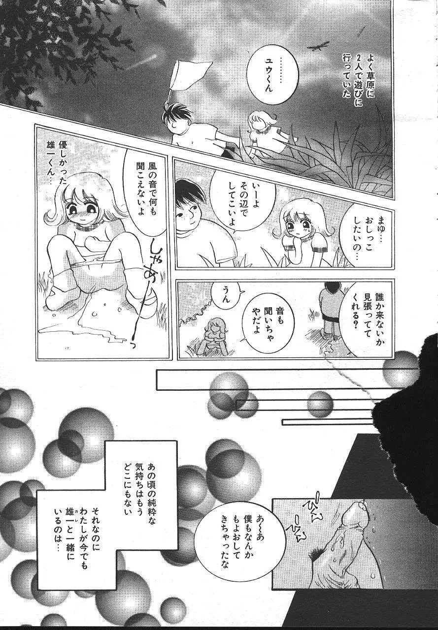 COMIC 夢雅 1999-10 96ページ