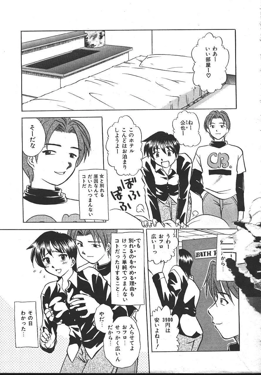 COMIC 夢雅 1999-10 98ページ