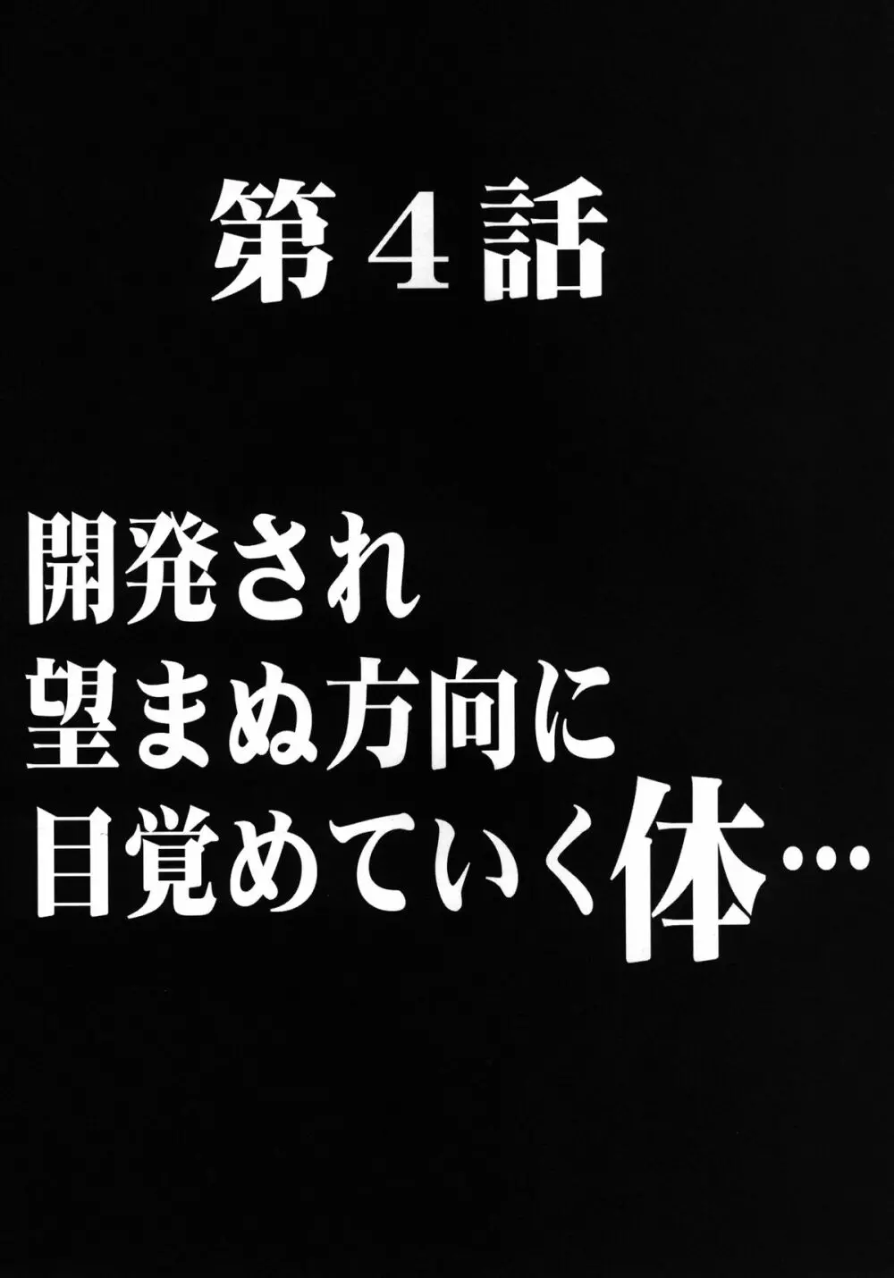 ヴァージントレインII 第1部 小悪魔制裁 78ページ