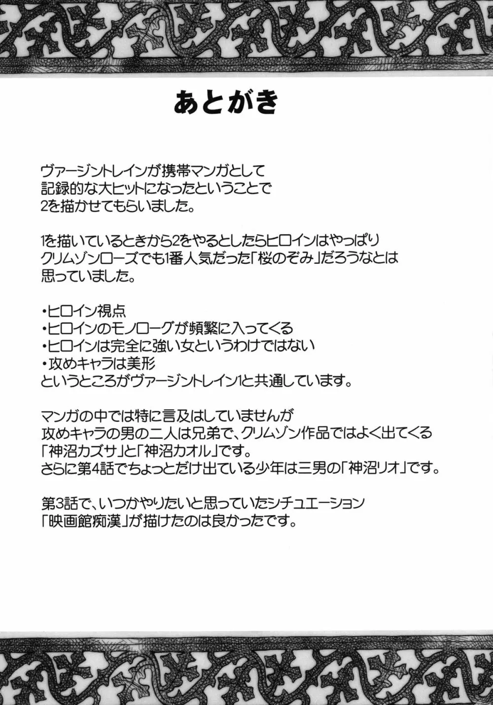 ヴァージントレインII 第1部 小悪魔制裁 96ページ