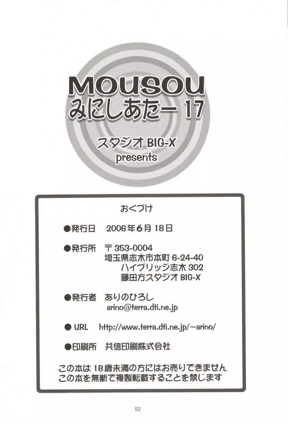 MOUSOU みにしあたー 17 52ページ