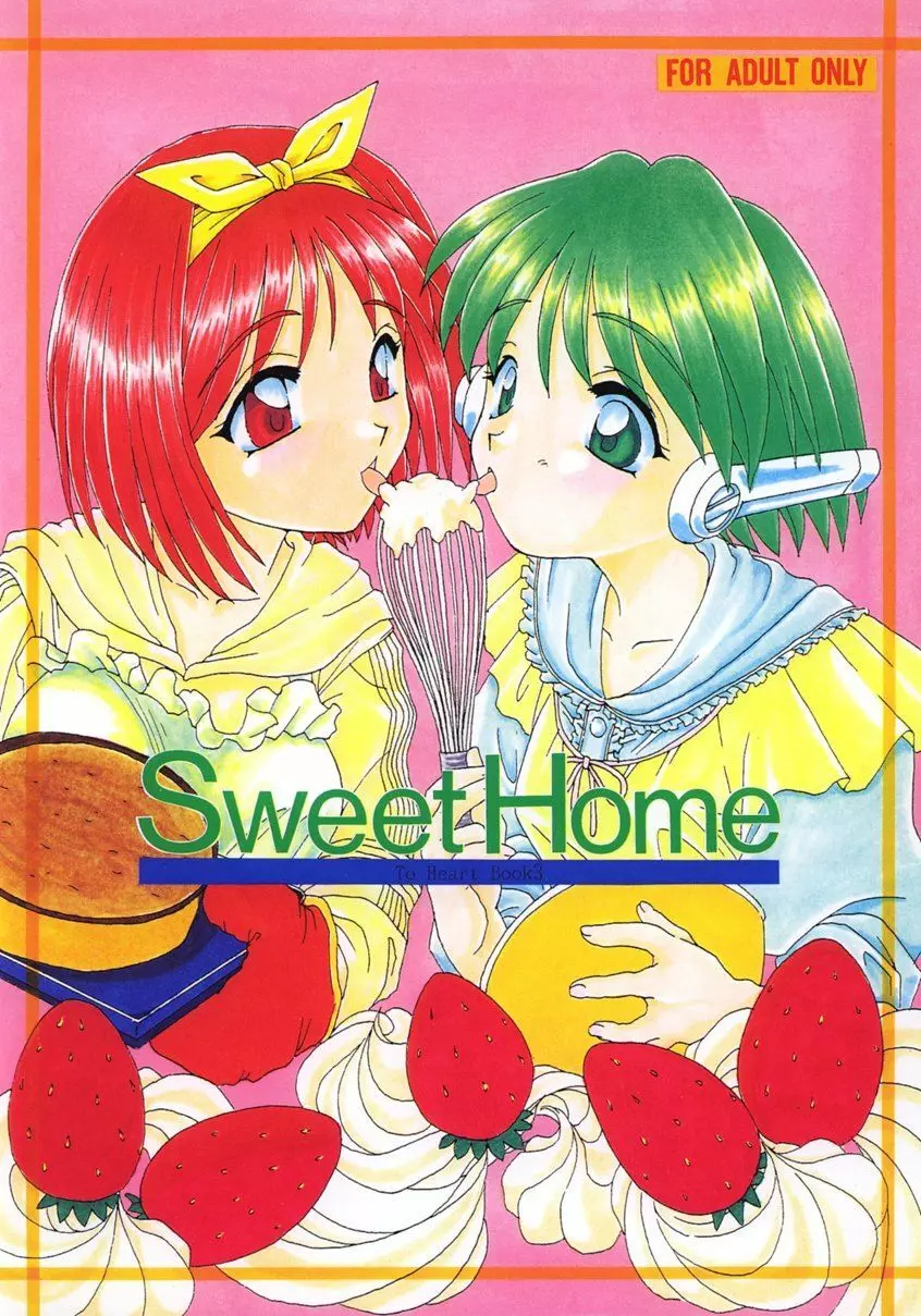 SweetHome 1ページ