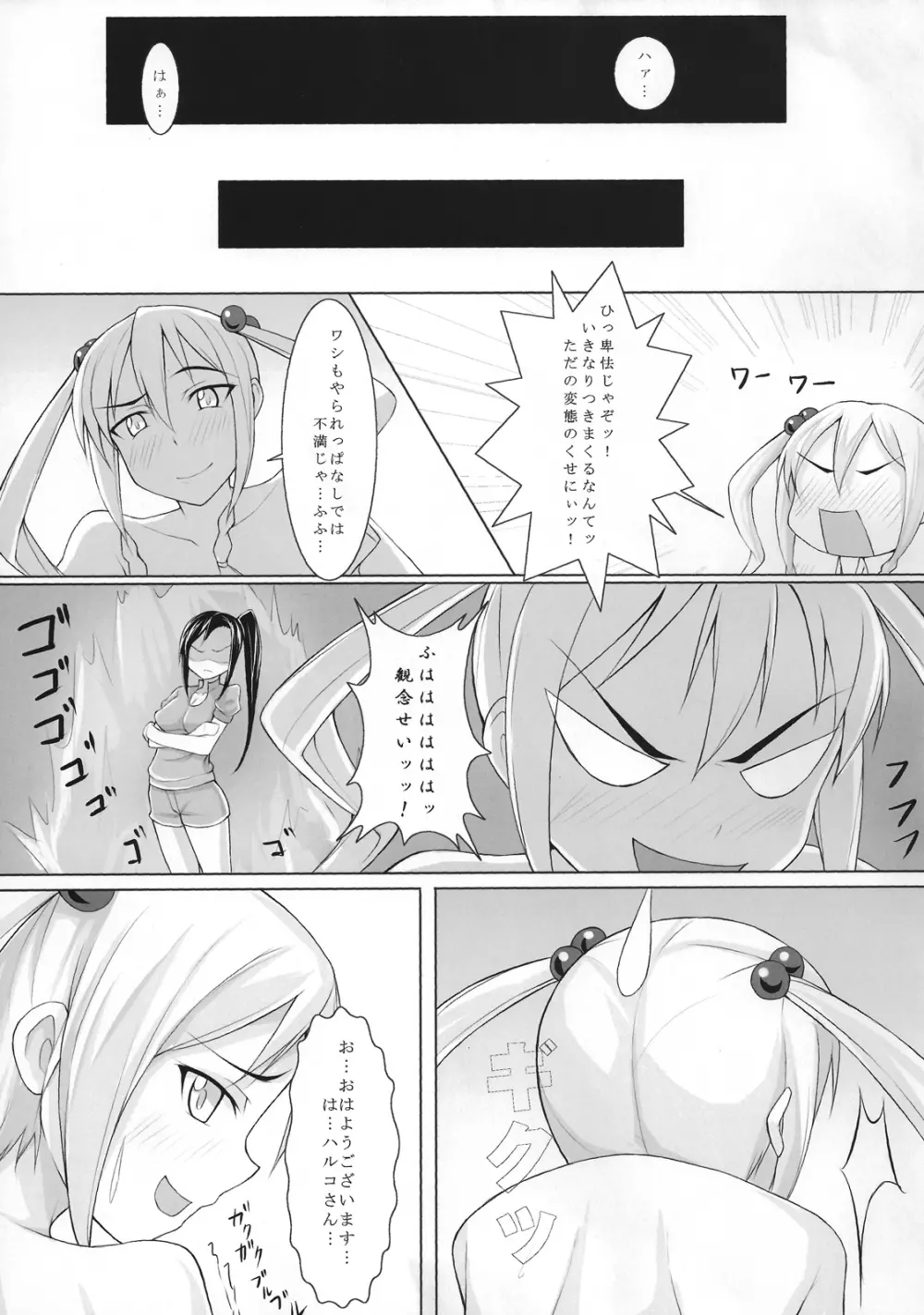 コダマさんにいじめられ隊 22ページ