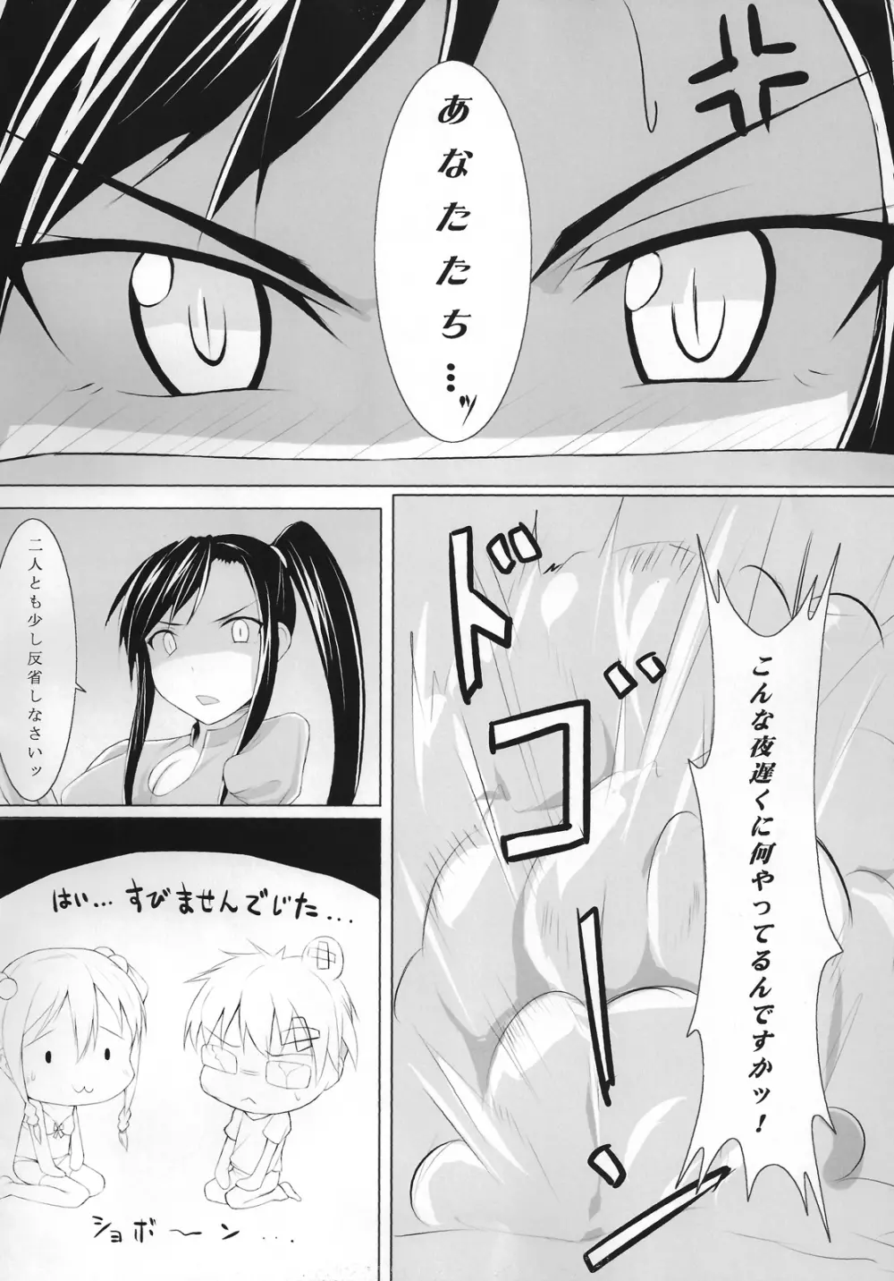 コダマさんにいじめられ隊 23ページ