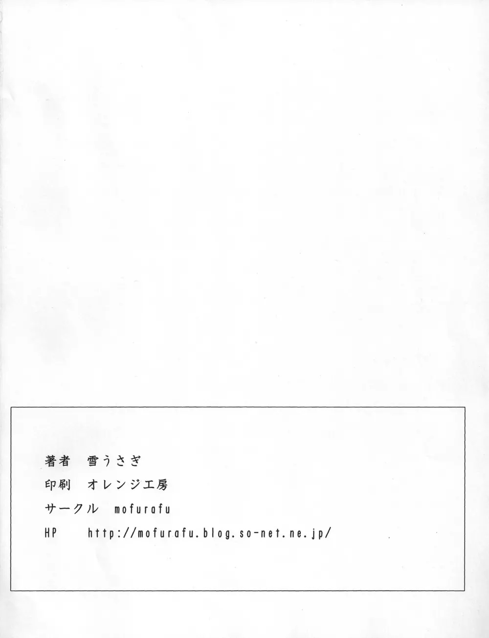 コダマさんにいじめられ隊 24ページ