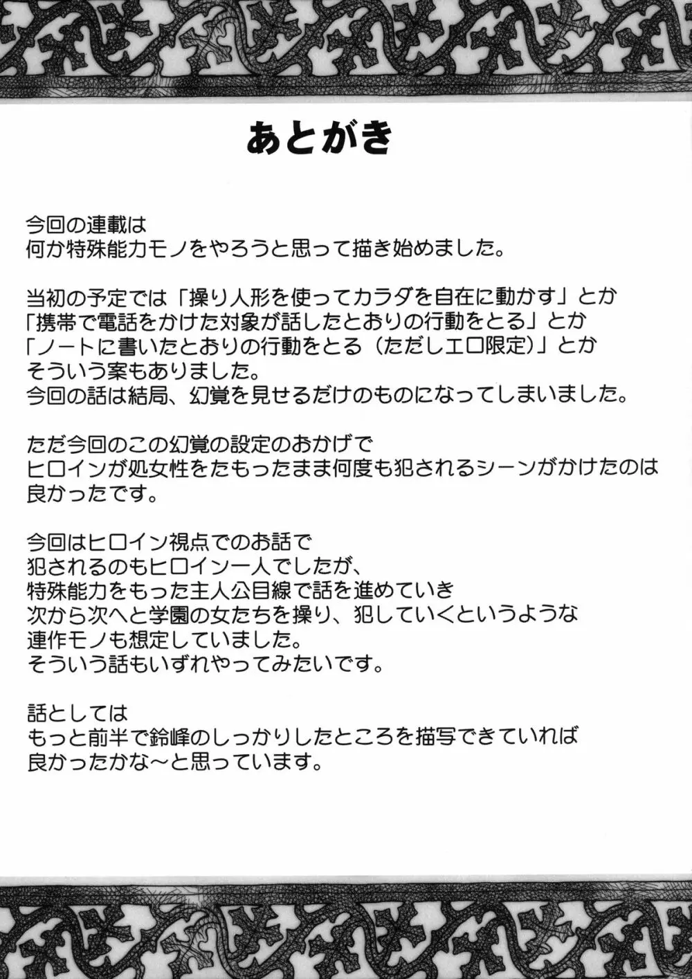 ヴァージンコントロール 高嶺の花を摘むように 2 76ページ