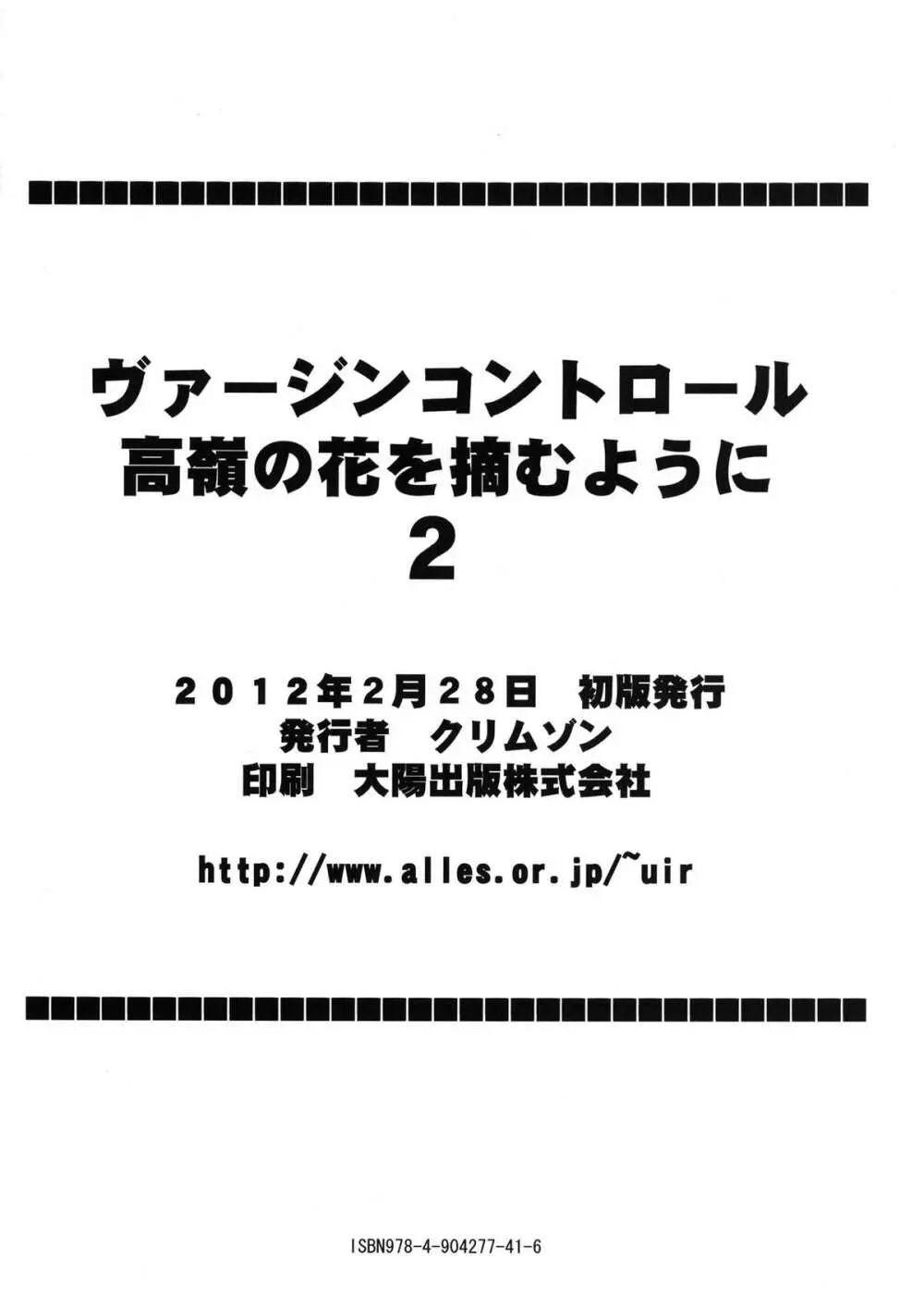 ヴァージンコントロール 高嶺の花を摘むように 2 77ページ