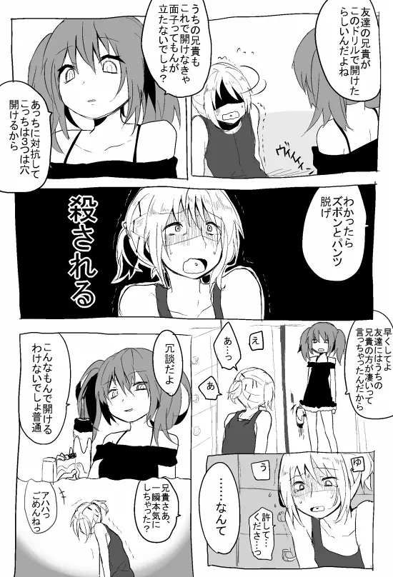 (へぶ）おにロリ② 2ページ