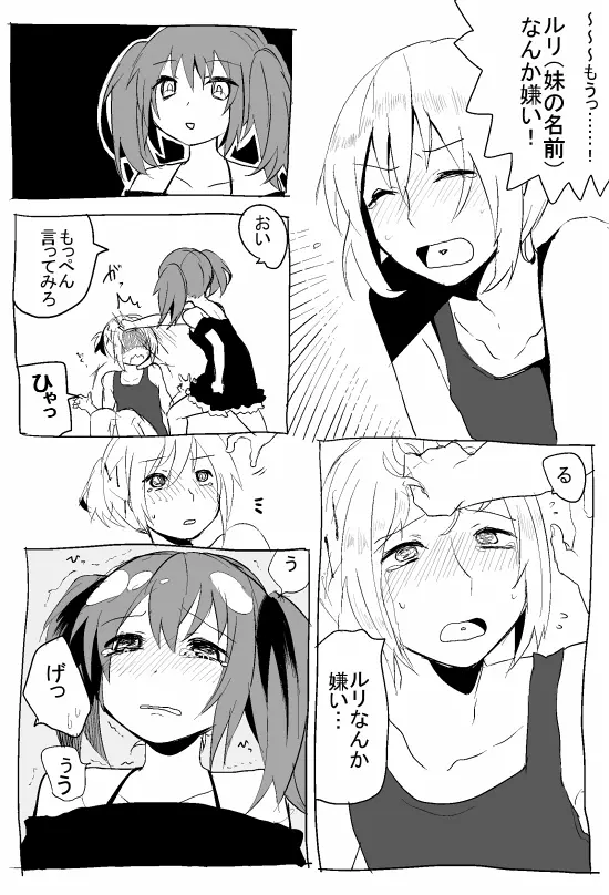 (へぶ）おにロリ② 3ページ