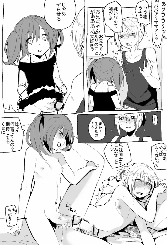 (へぶ）おにロリ② 4ページ