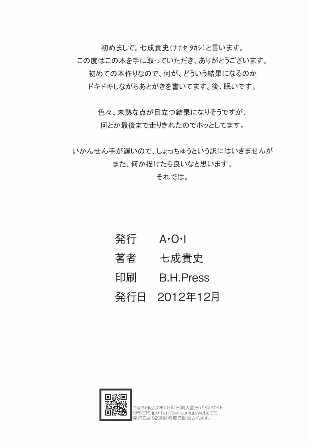 [A・O・I (七成貴史)] 緑川なおの(秘)猛特訓!! (スマイルプリキュア！) [DL版] 26ページ